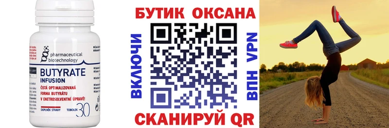 Бутират BDO 33%  Покров 