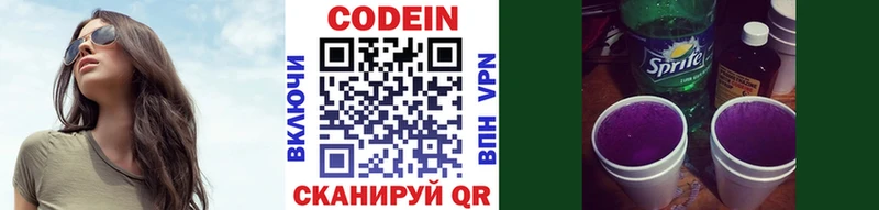 Codein напиток Lean (лин)  дарк нет как зайти  Покров 